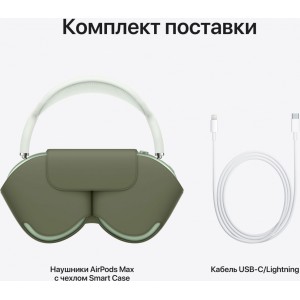 Наушники Apple AirPods Max Зелёные (Green)