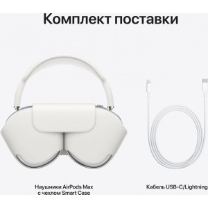 Наушники Apple AirPods Max Серебристые (Silver)
